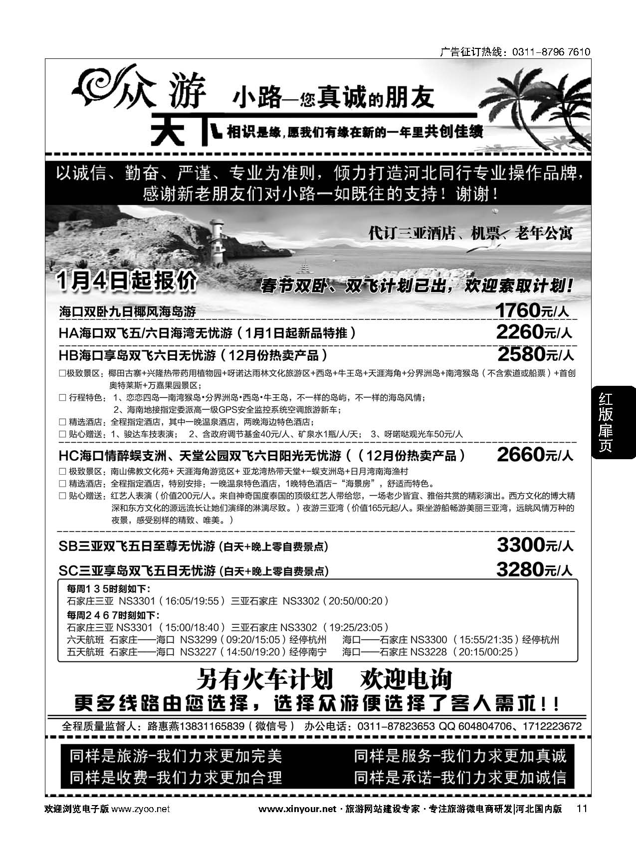 扉11 众游天下·海南线路 