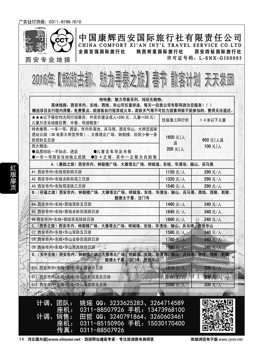 扉14 西安康辉寻秦之旅国际旅行社
