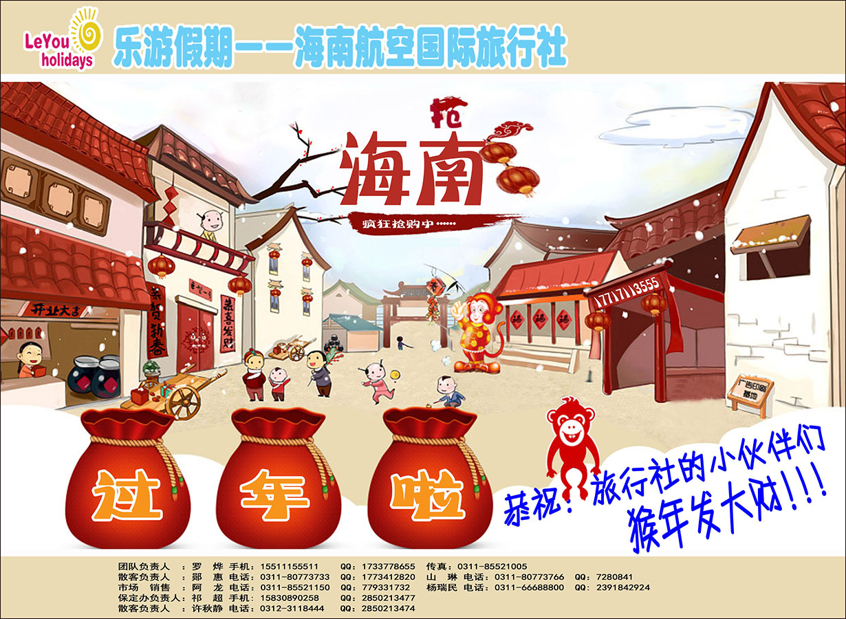 封二·乐游 春节杂志