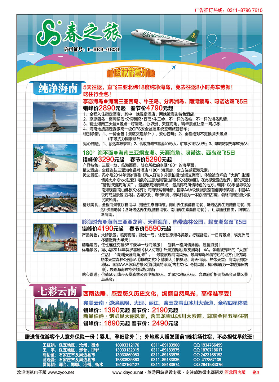 彩03 石家庄春秋旅游·国内游 