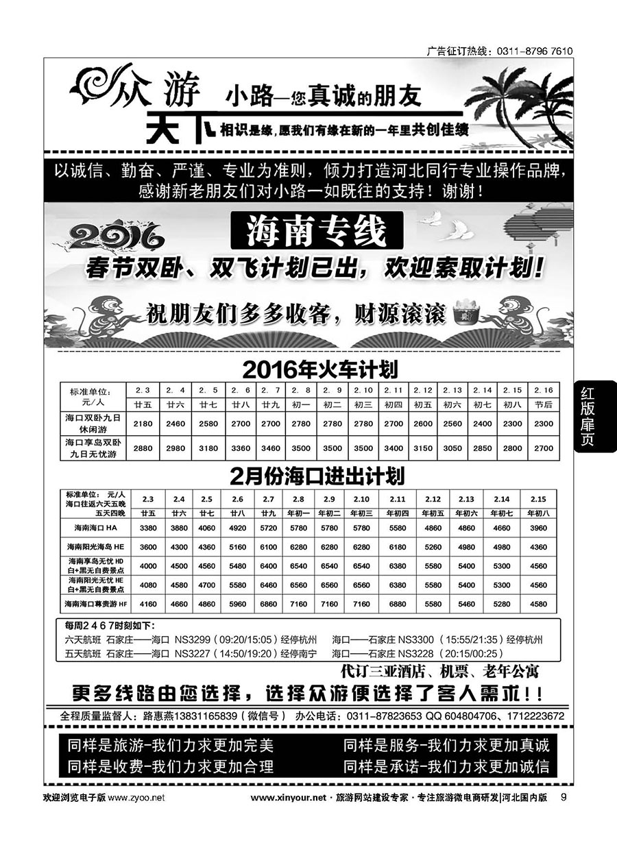 扉09 众游天下·海南线路 