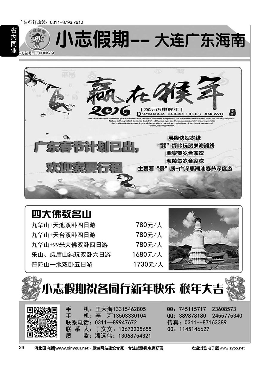 26 小志假期·山西大连海南广东四大佛教名山 