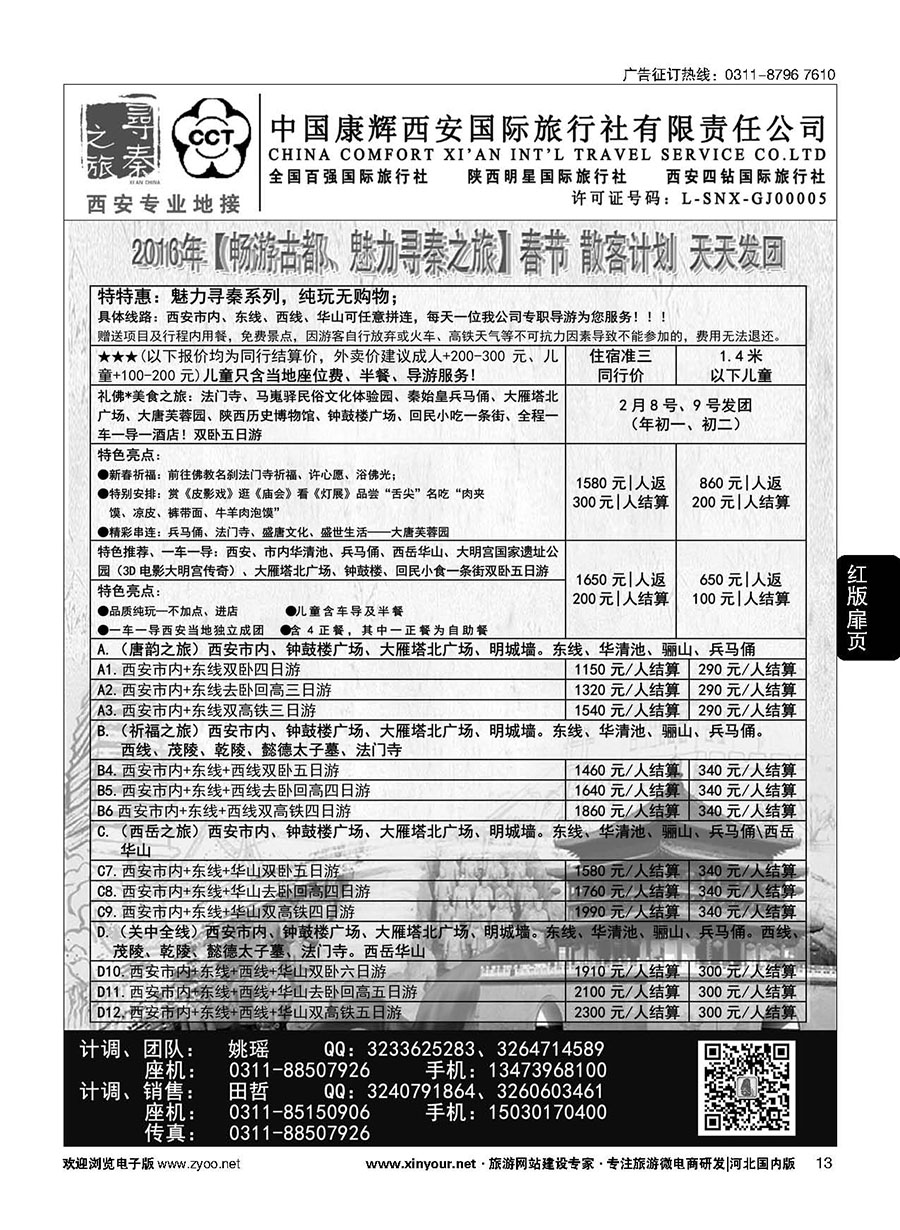 扉13 西安康辉寻秦之旅国际旅行社