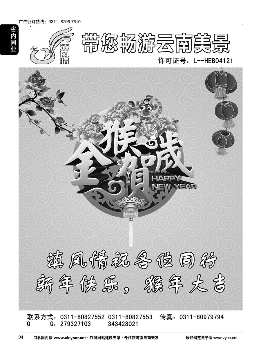 34 滇风情-云南专线