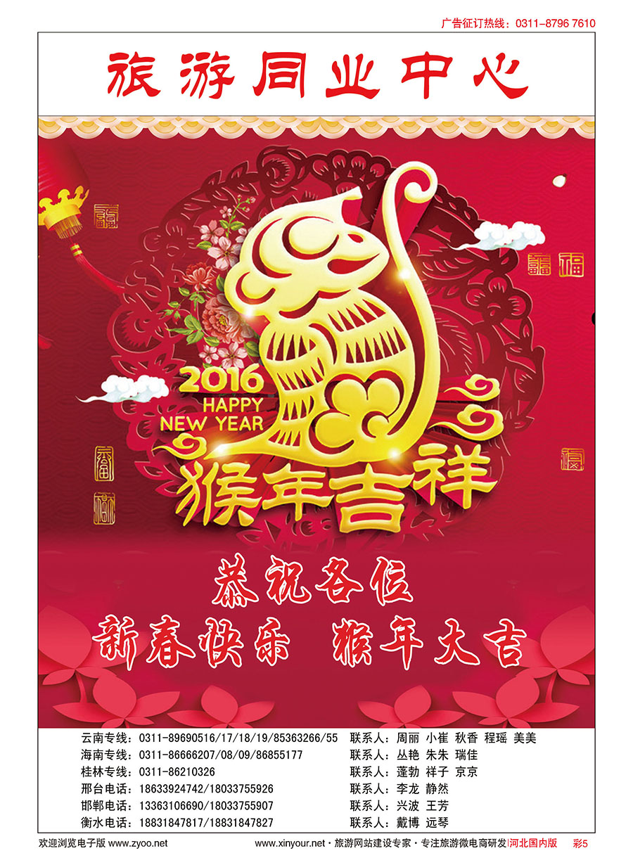 彩05 河北民间旅游同业中心·云南专线 