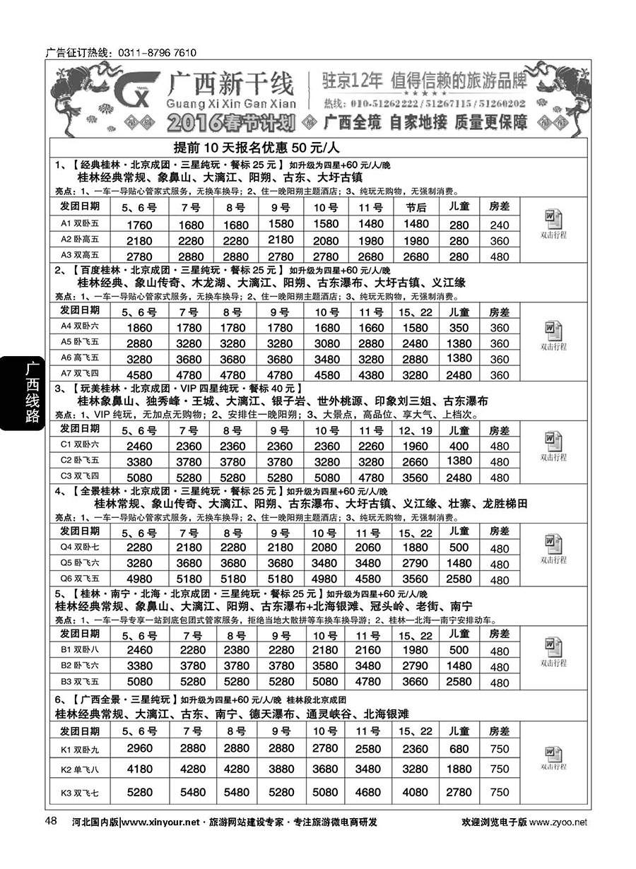 48 广西新干线 