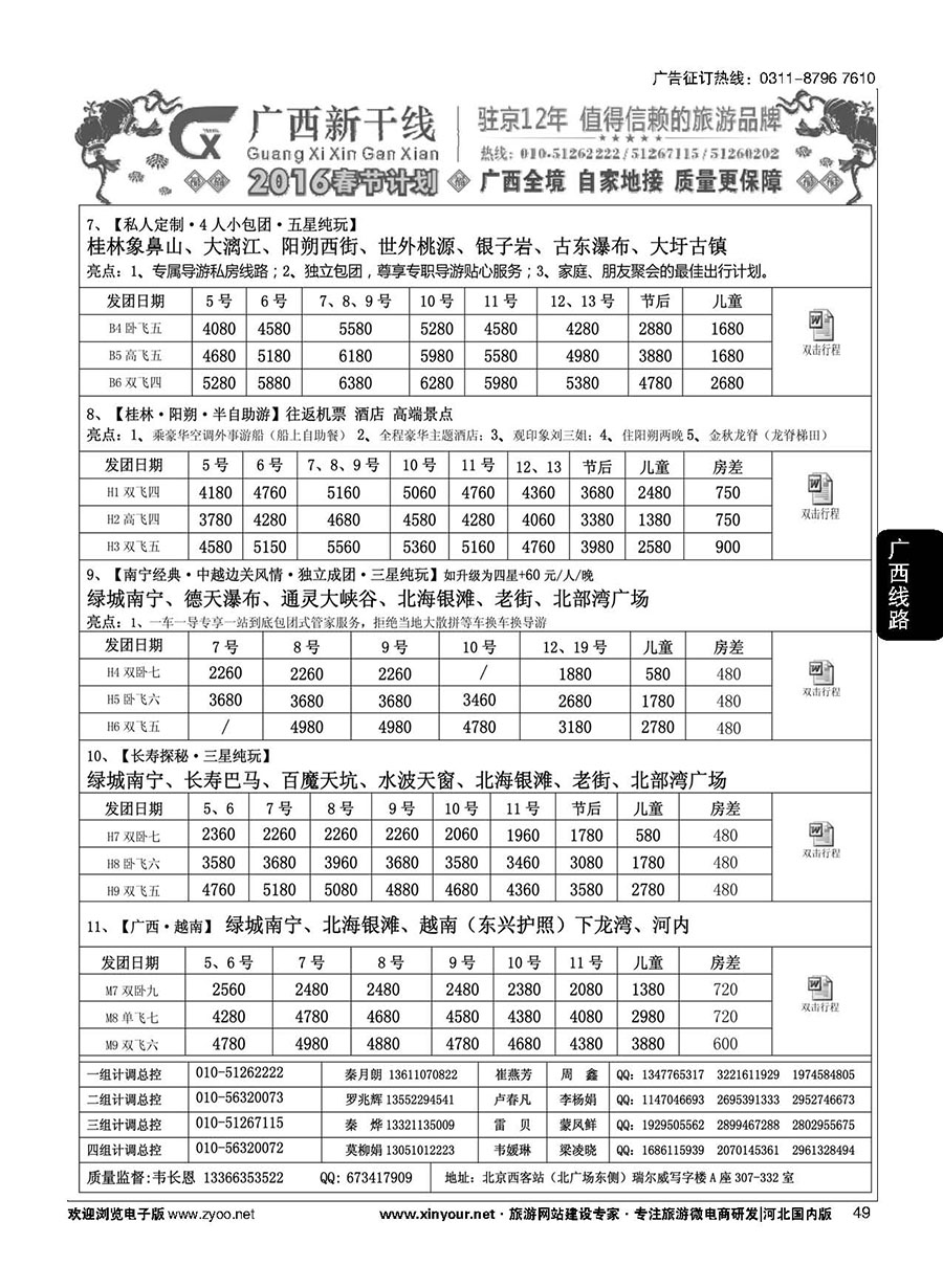 49 广西新干线 