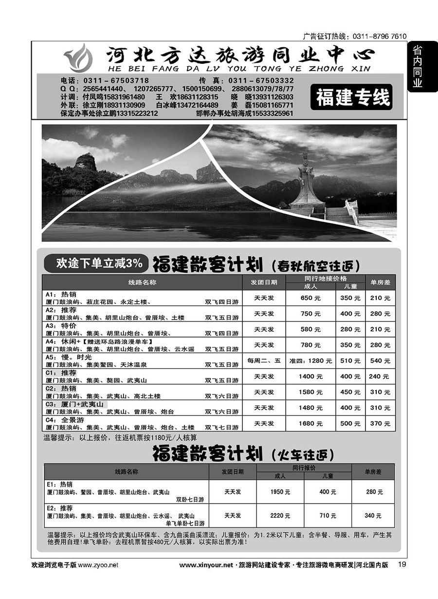 19 河北方达同业中心·福建专线 