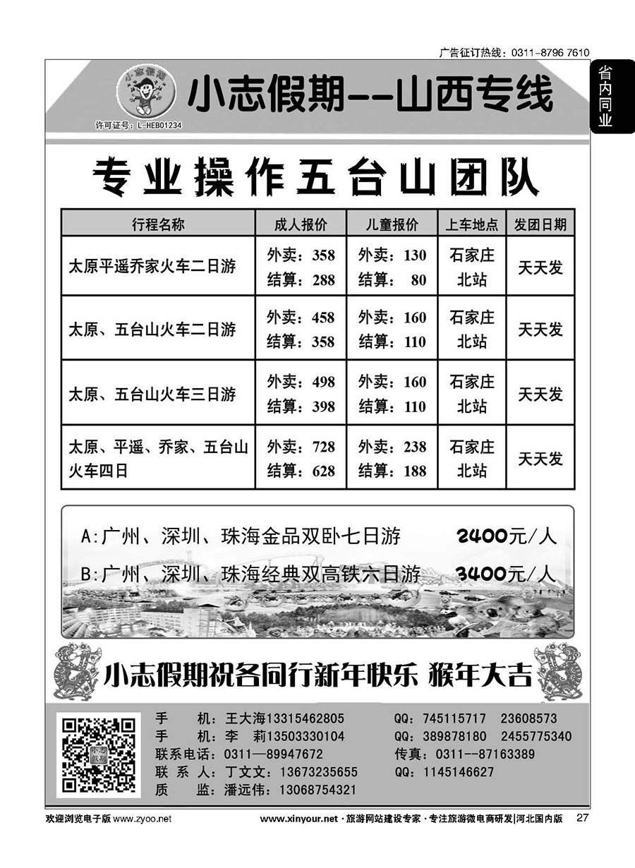27 小志假期·山西大连海南广东四大佛教名山 