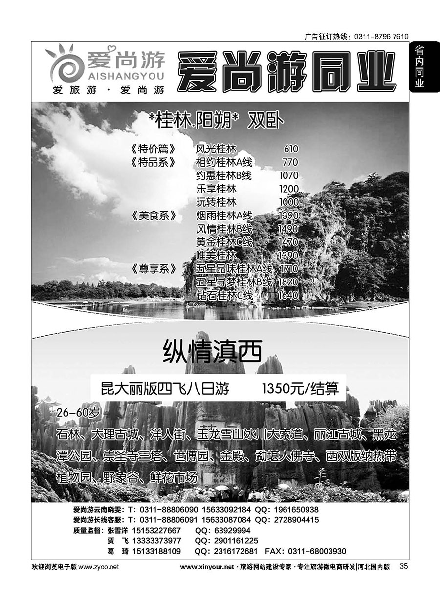 35 爱尚游-云南 