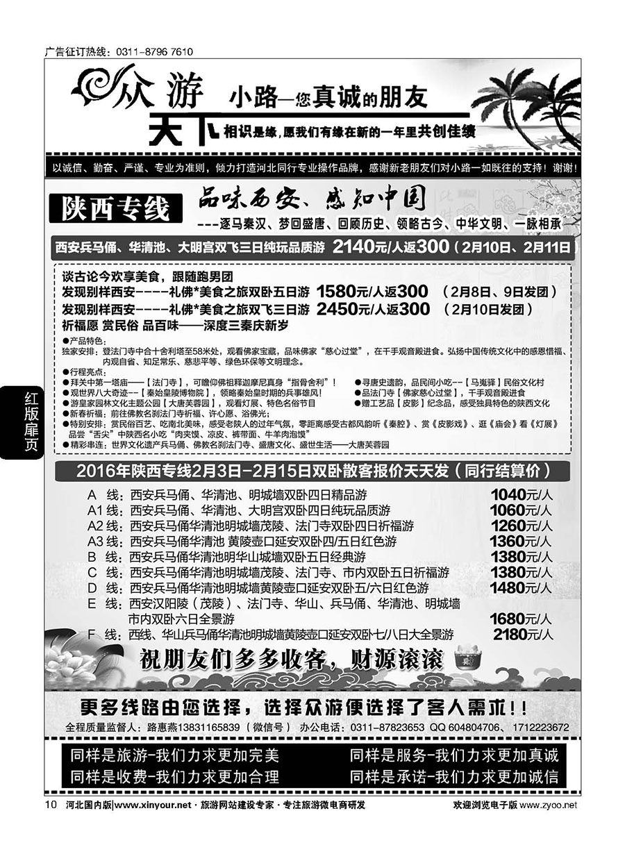 扉10 众游天下·陕西专线 