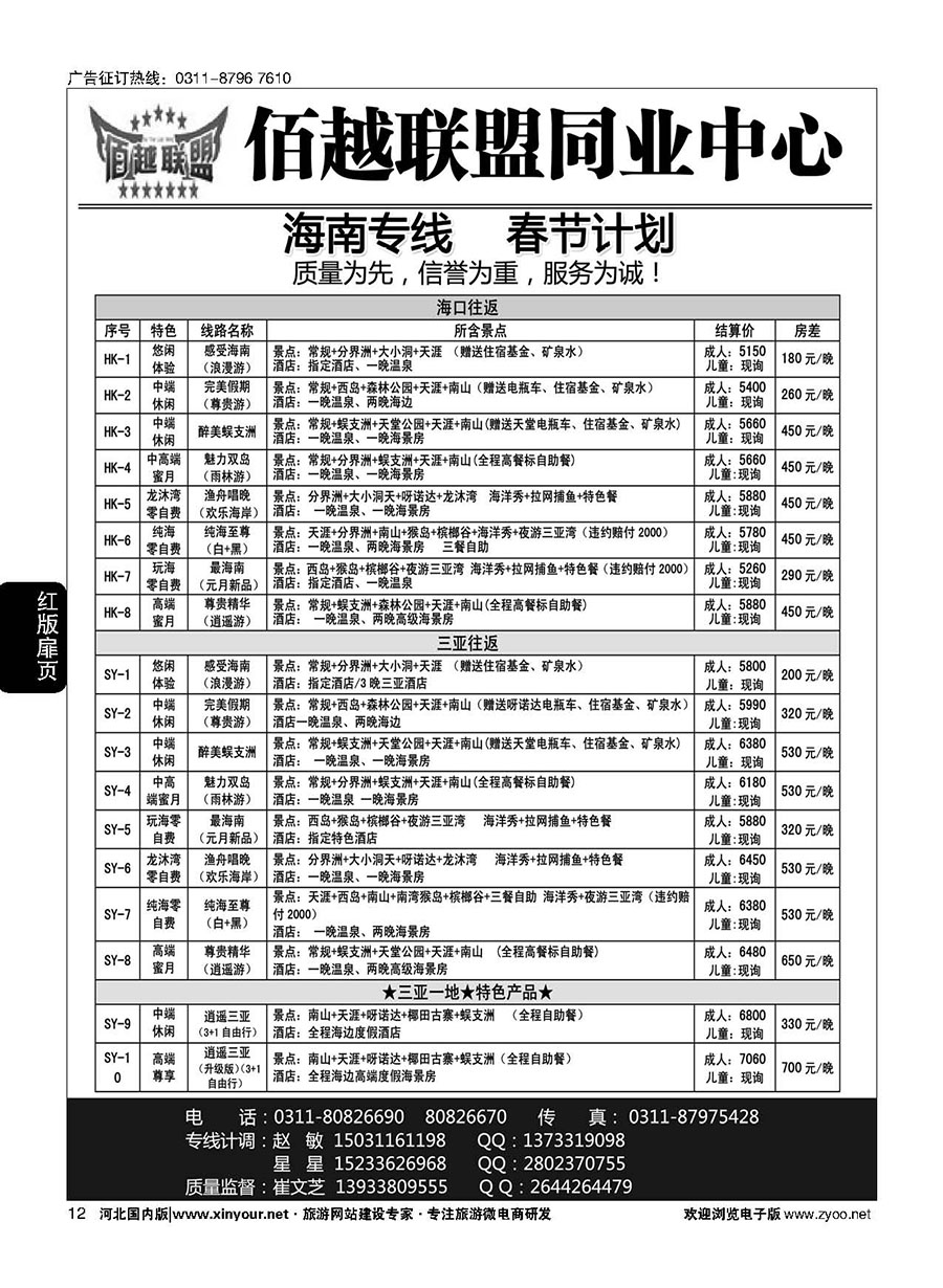 扉12 佰越联盟-海南专线
