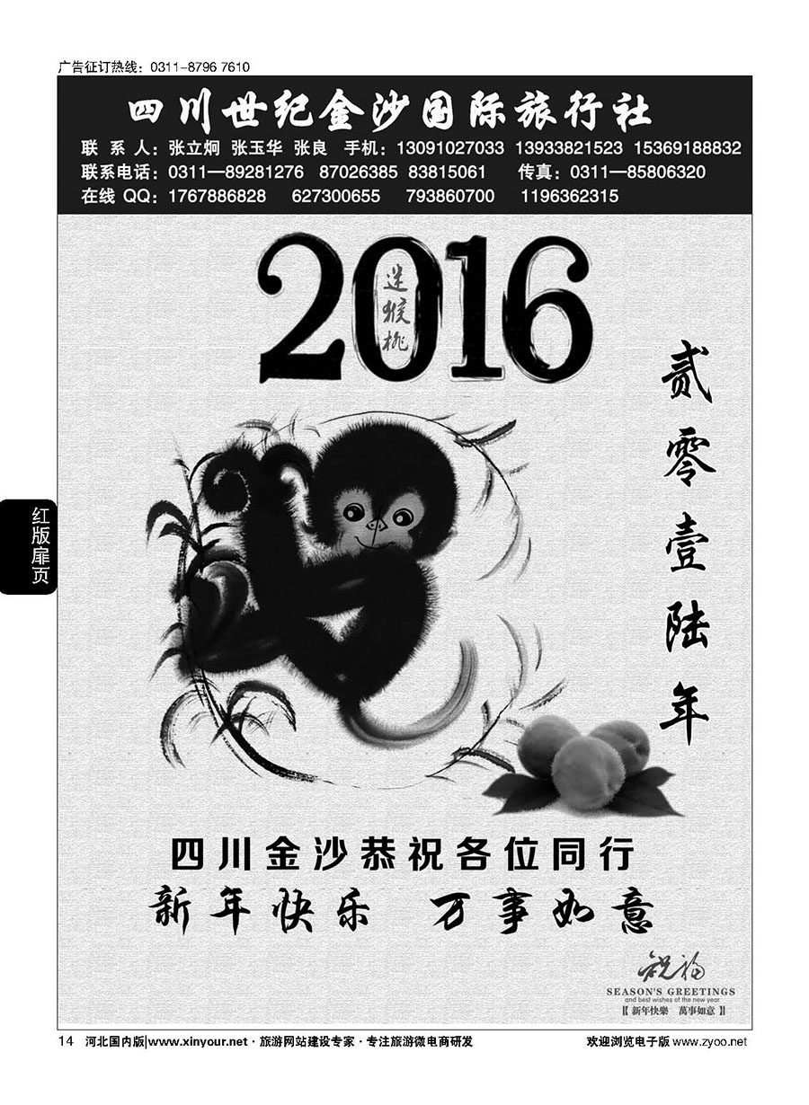 扉14 四川金沙国旅河北办 