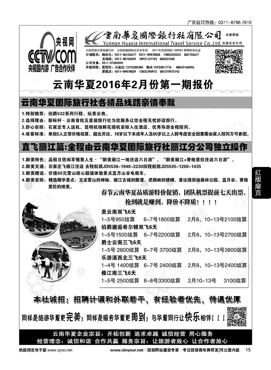 扉15 云南华夏旅行社驻石办 