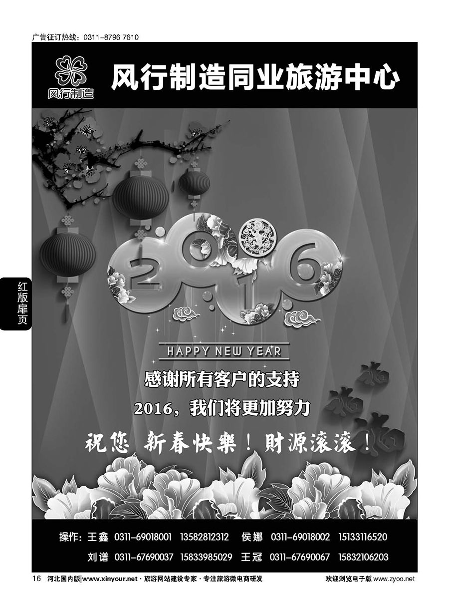 扉16 风行制造同业旅游中心·云南、海南专线 