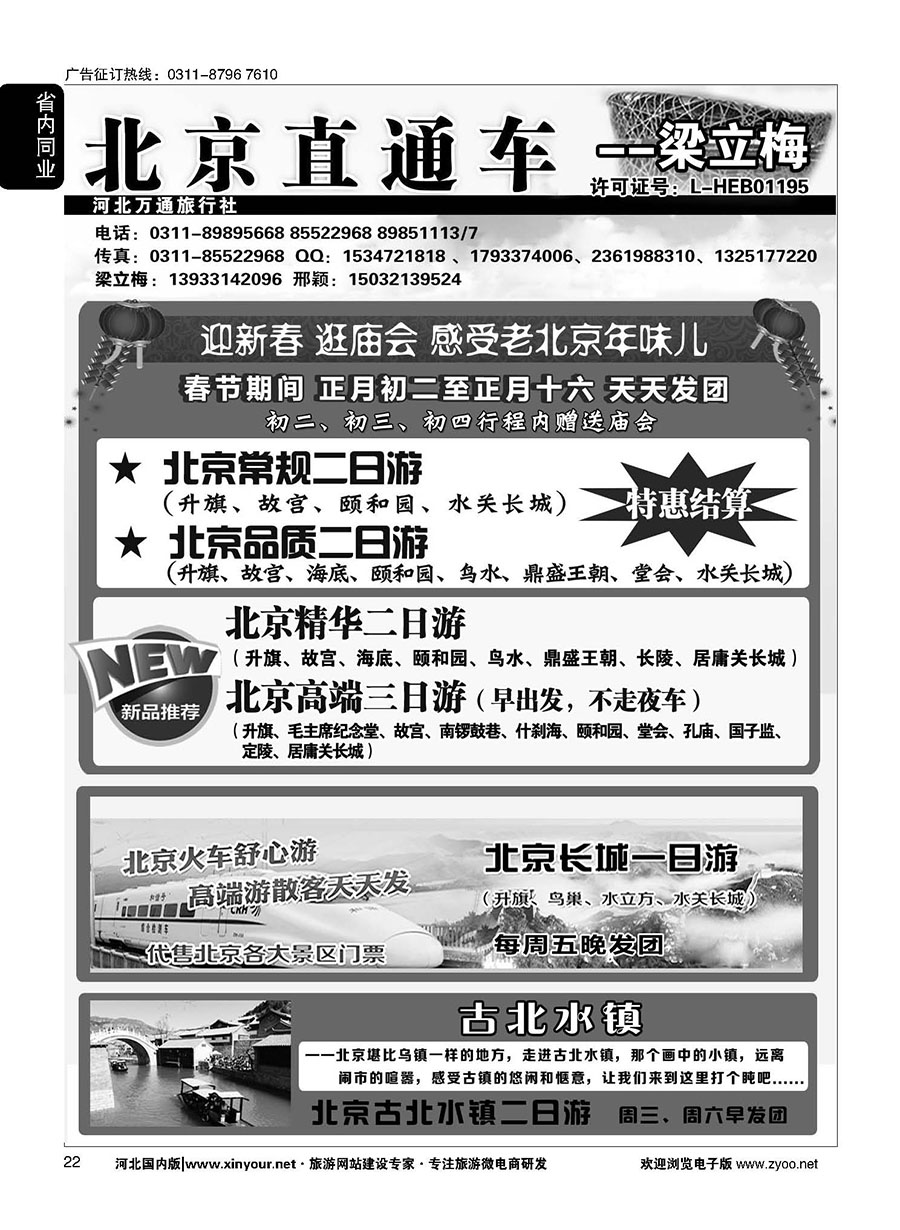 22 北京直通车·梁丽梅 