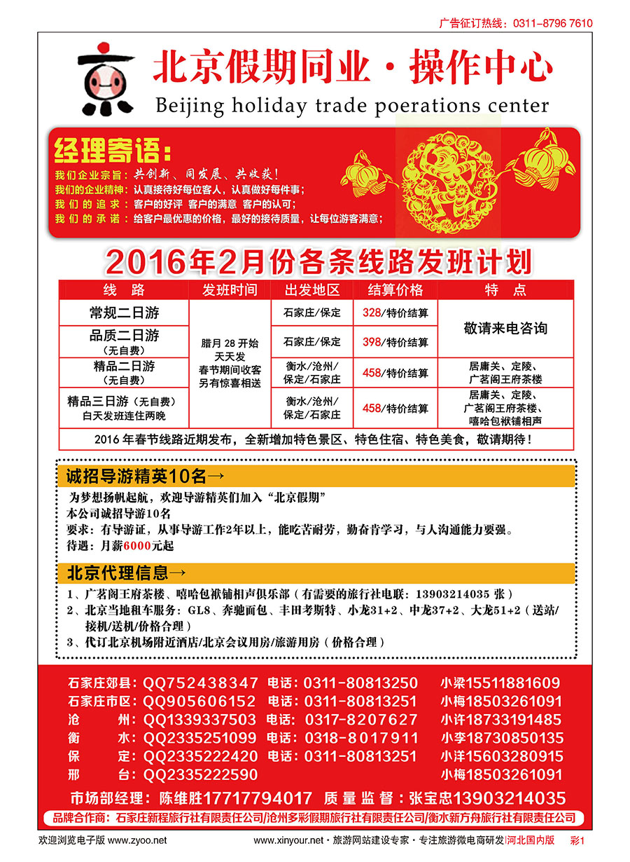 彩01 北京假期同业操作中心 