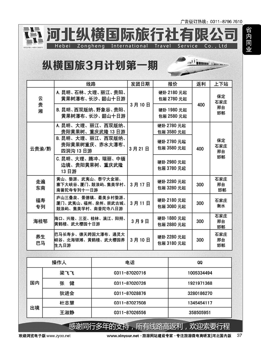 37 纵横国旅·专列计划