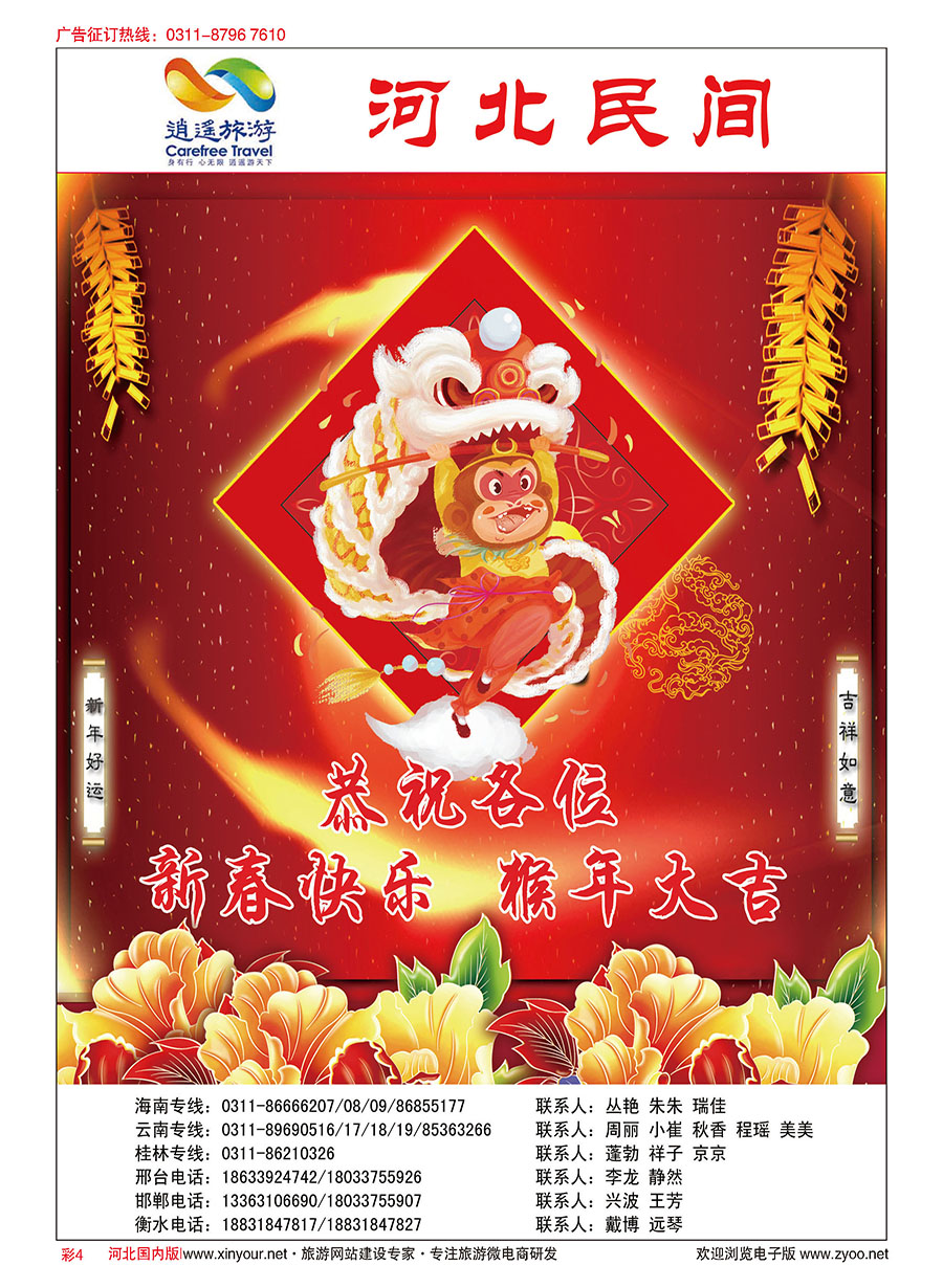 彩04 河北民间旅游同业中心·海南专线 