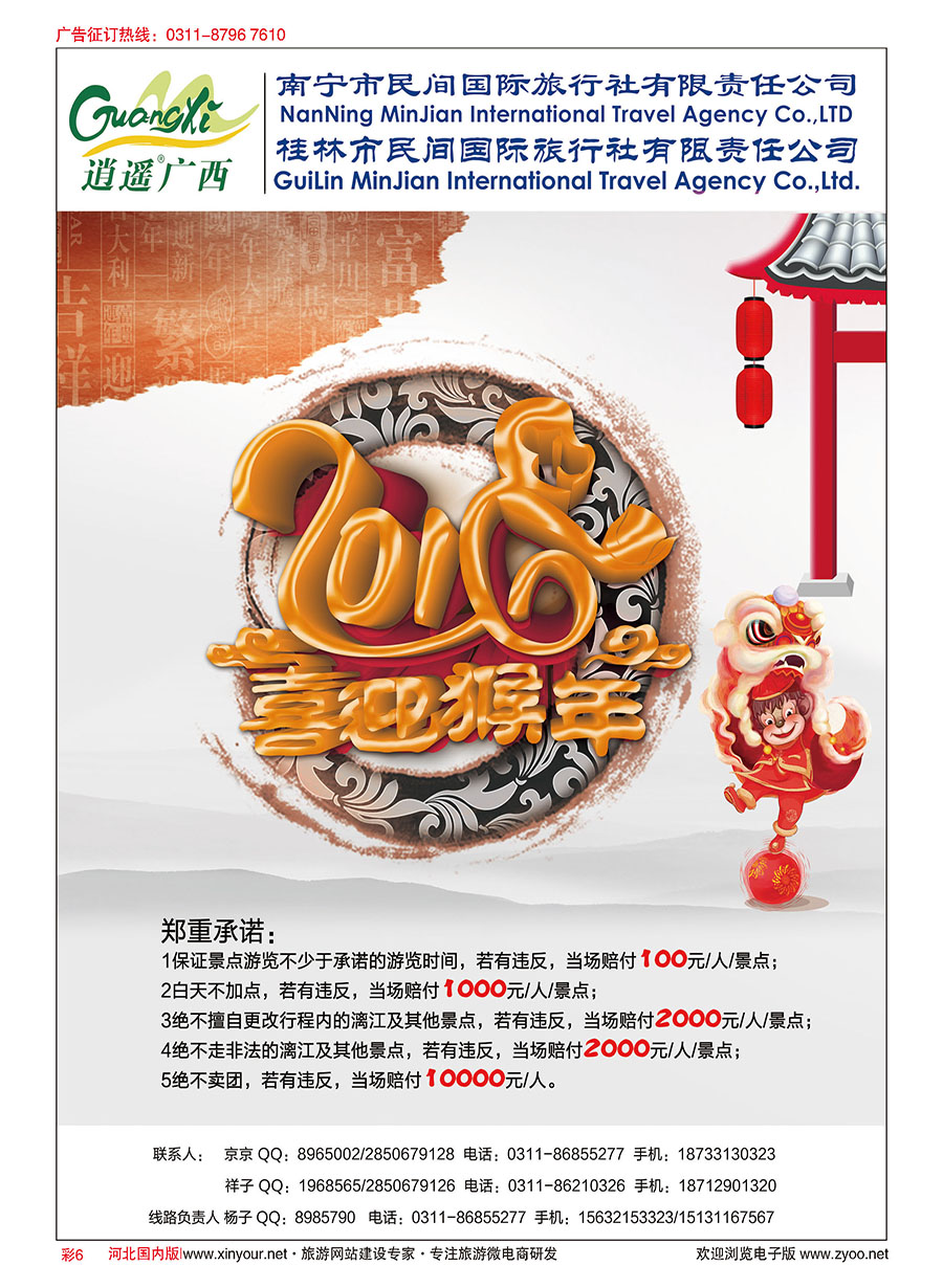 彩06 河北民间旅游同业中心·广西专线