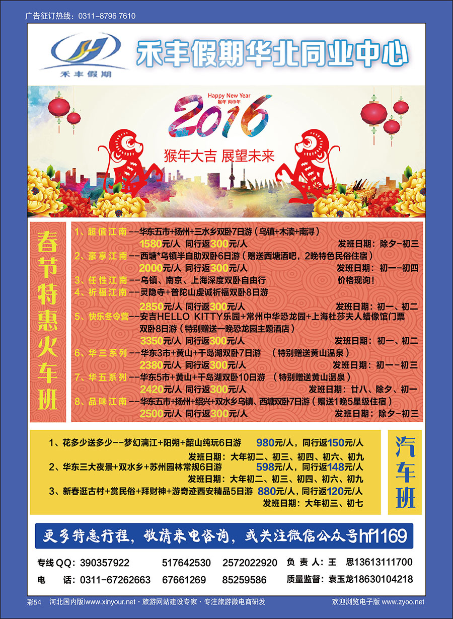 彩54 禾丰假期华东同业中心 