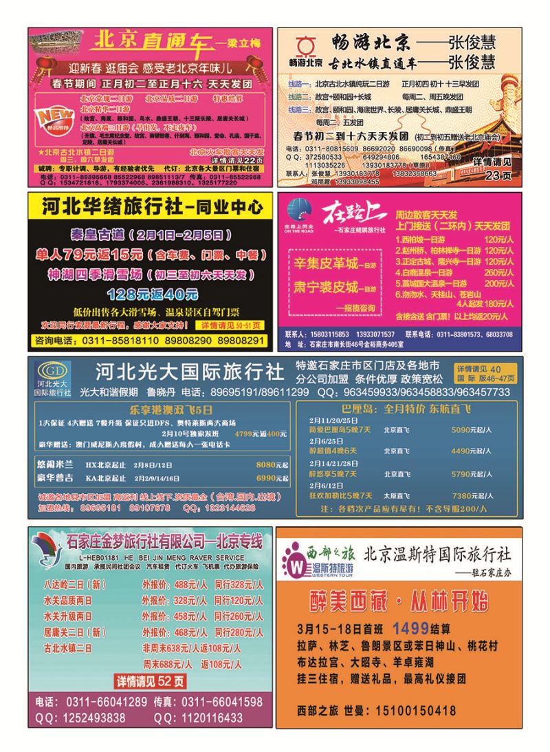 河北版·国内封底