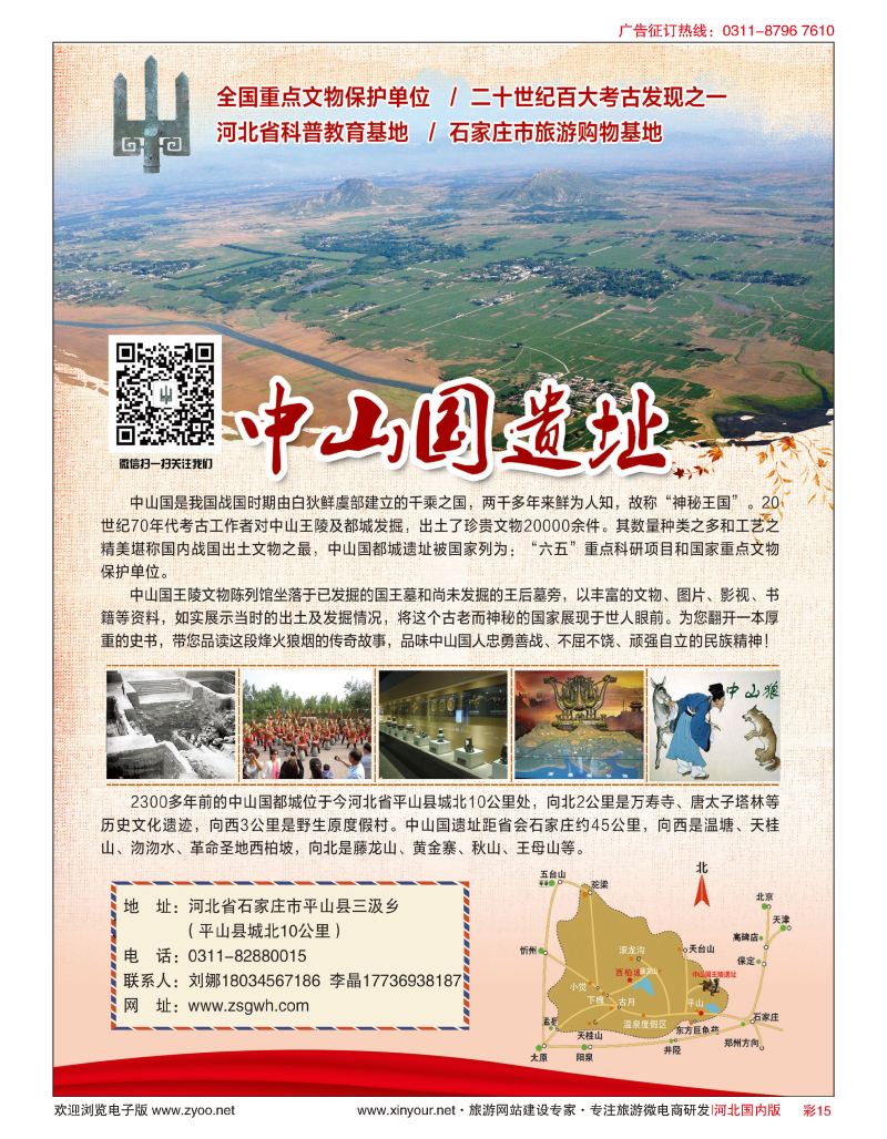 彩15 中山国遗址