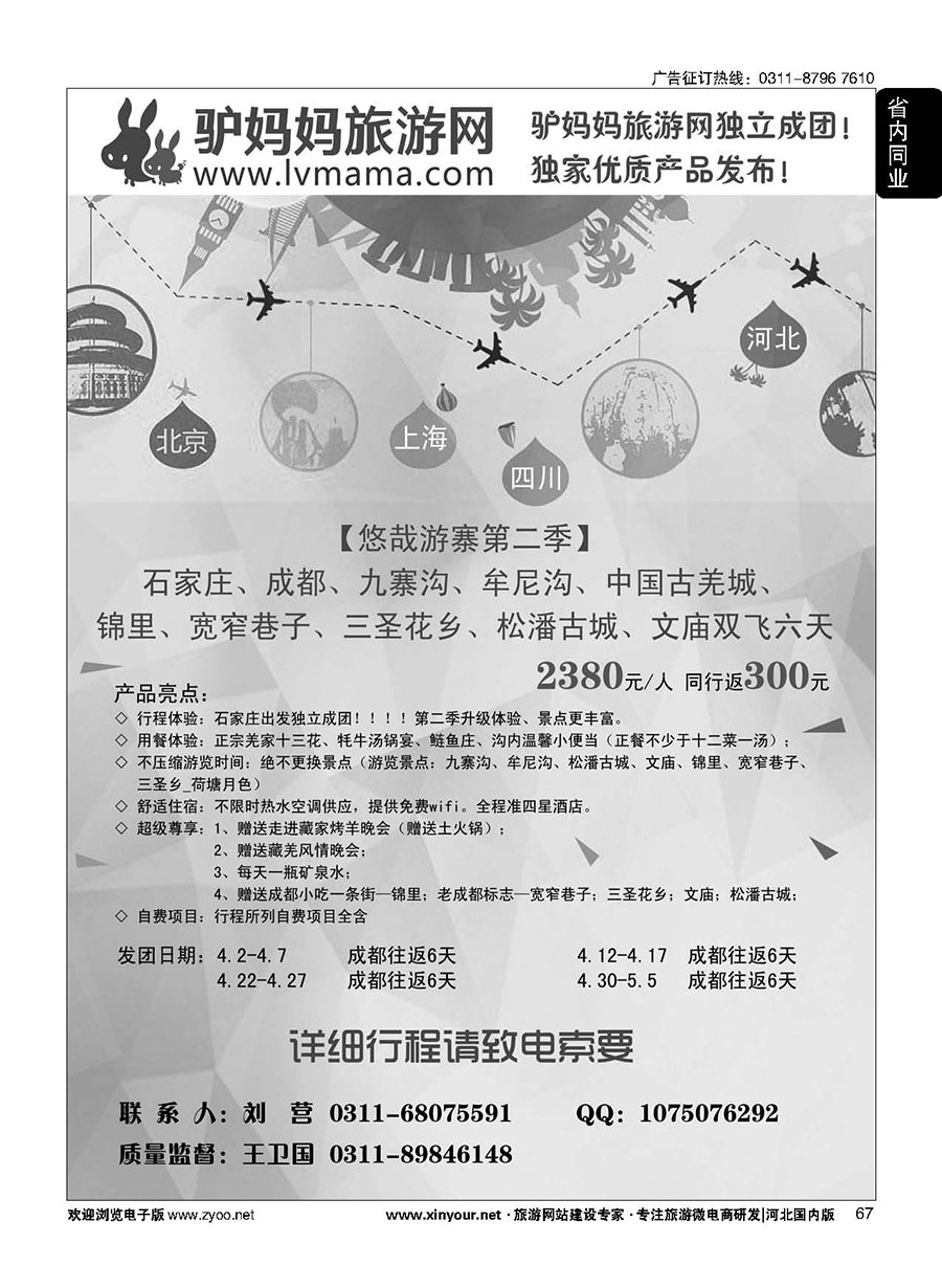67 驴妈妈旅游网·四川双飞六日精品线路