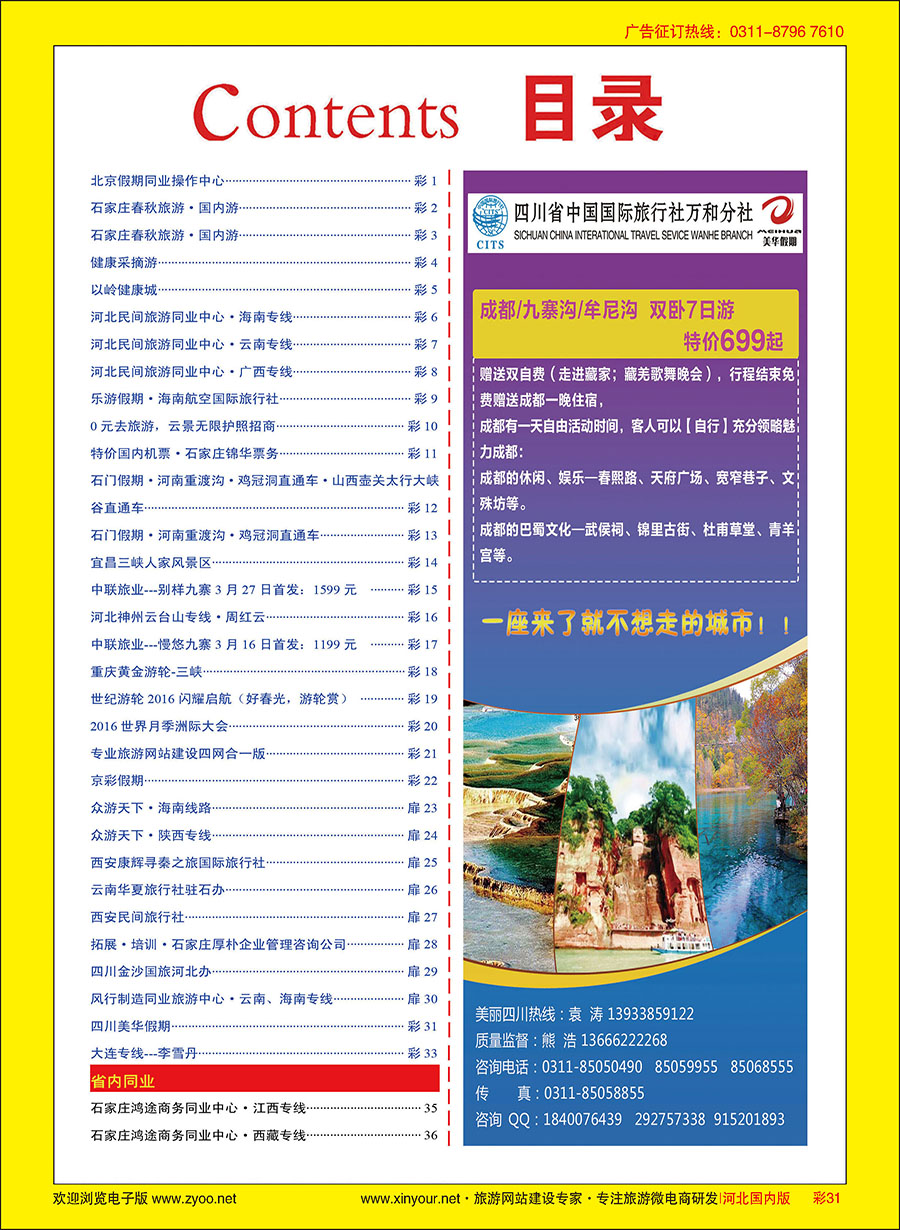 彩31 四川美华假期 