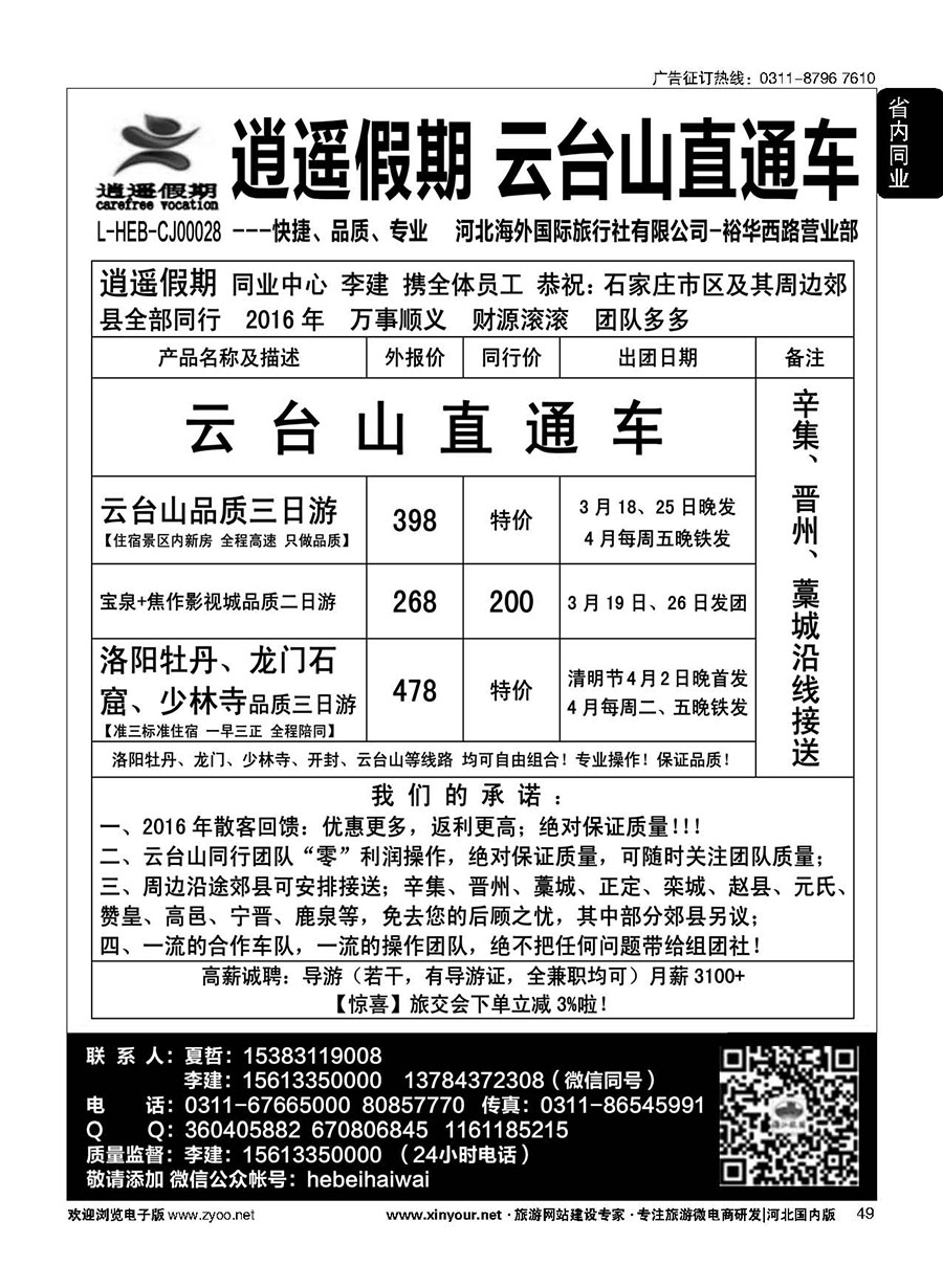49 逍遥假期·云台山、洛阳少林寺直通车 