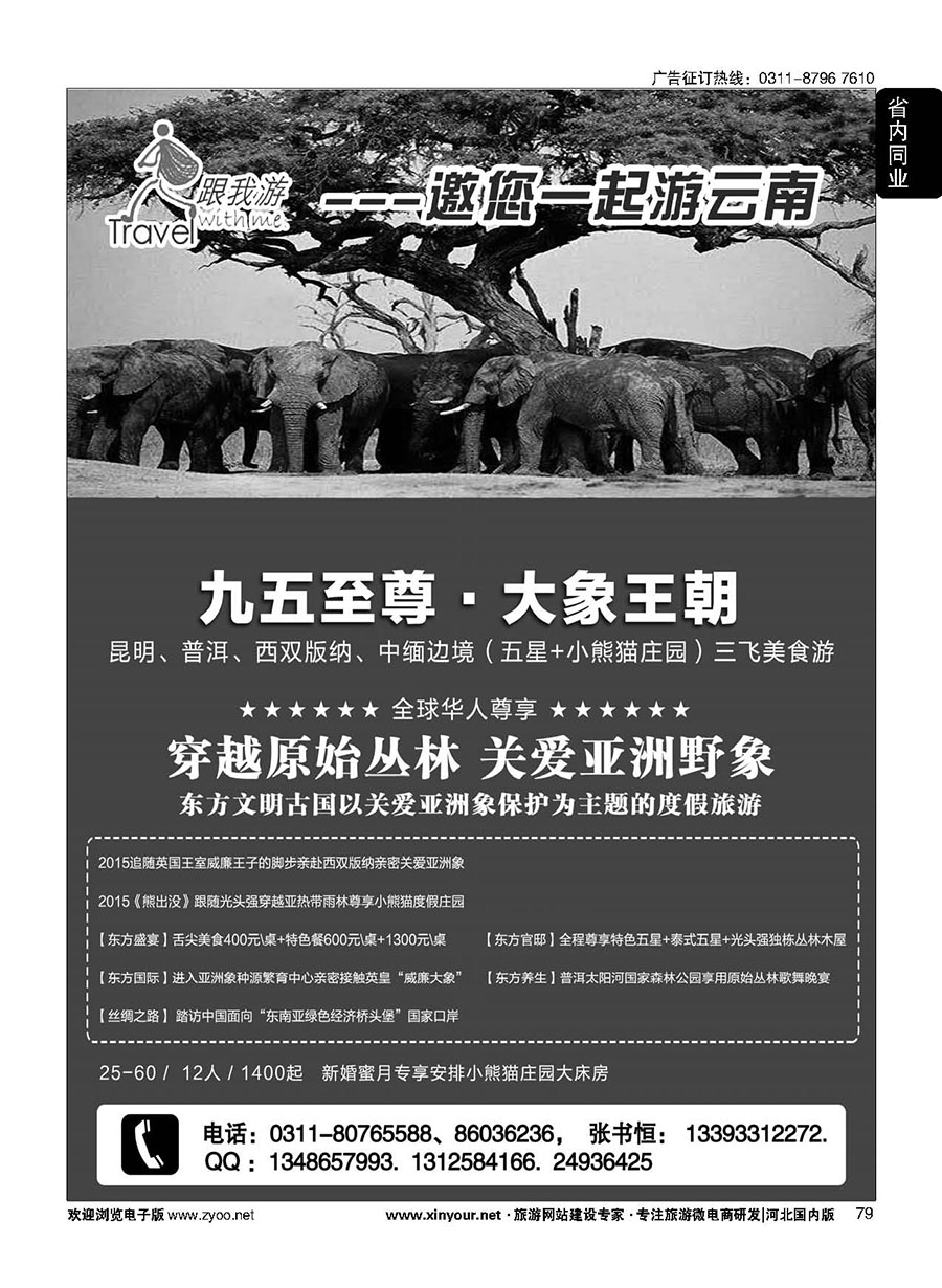 79 跟我游·云南专线