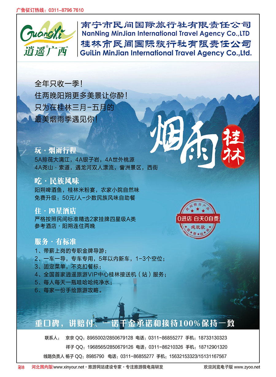 彩08 河北民间旅游同业中心·广西专线