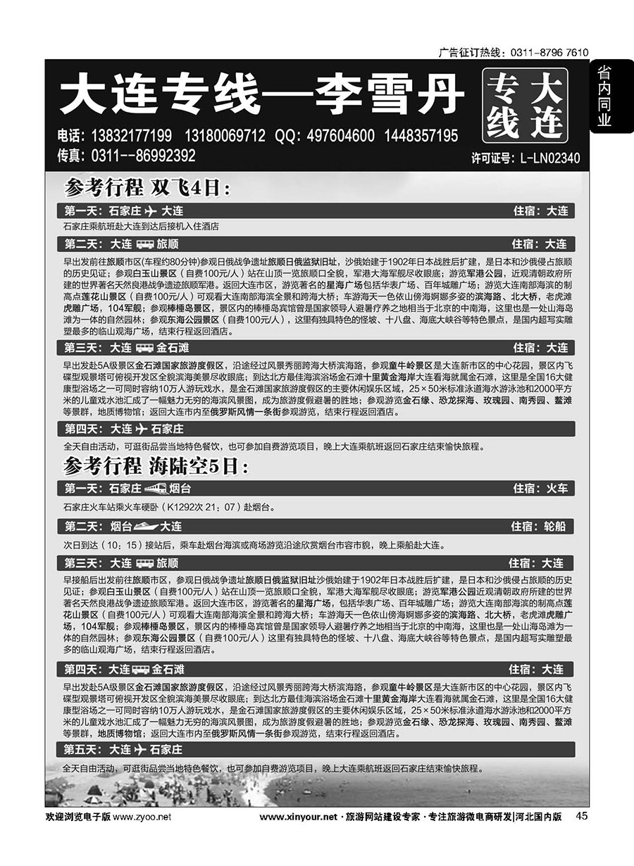 45 大连专线·李雪丹 