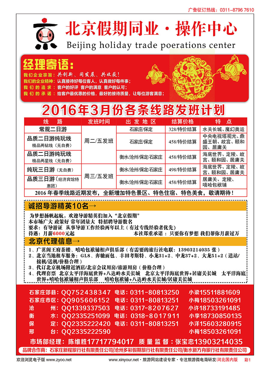 彩01 北京假期同业操作中心 