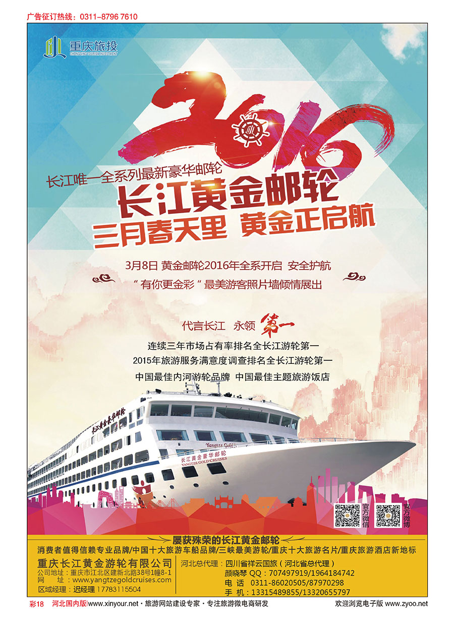 彩18 重庆黄金游轮-三峡