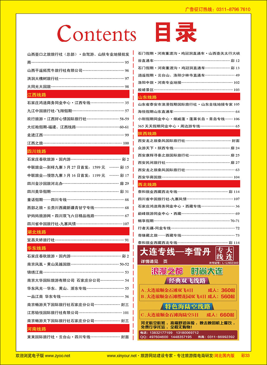 彩33 大连专线---李雪丹 