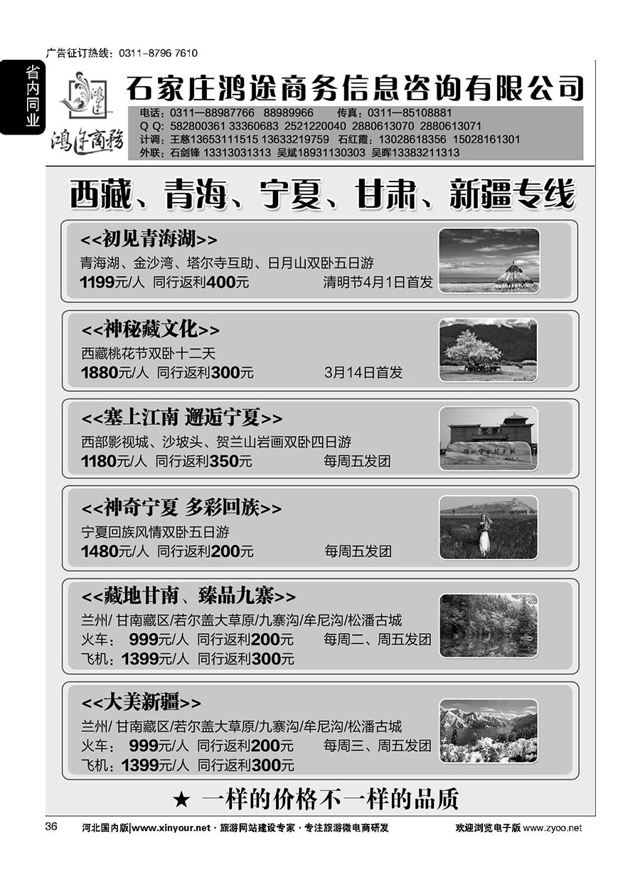 36 石家庄鸿途商务同业中心·西藏专线 