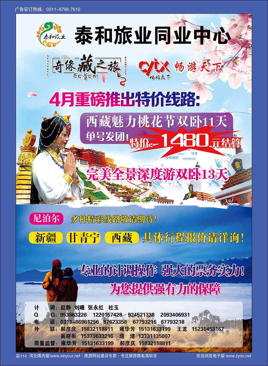 彩114 泰和旅业西藏西北专线
