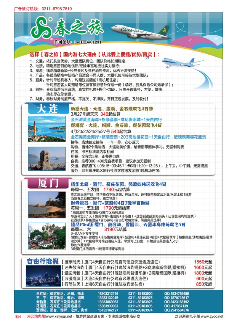 彩04 石家庄春秋旅游·国内游 
