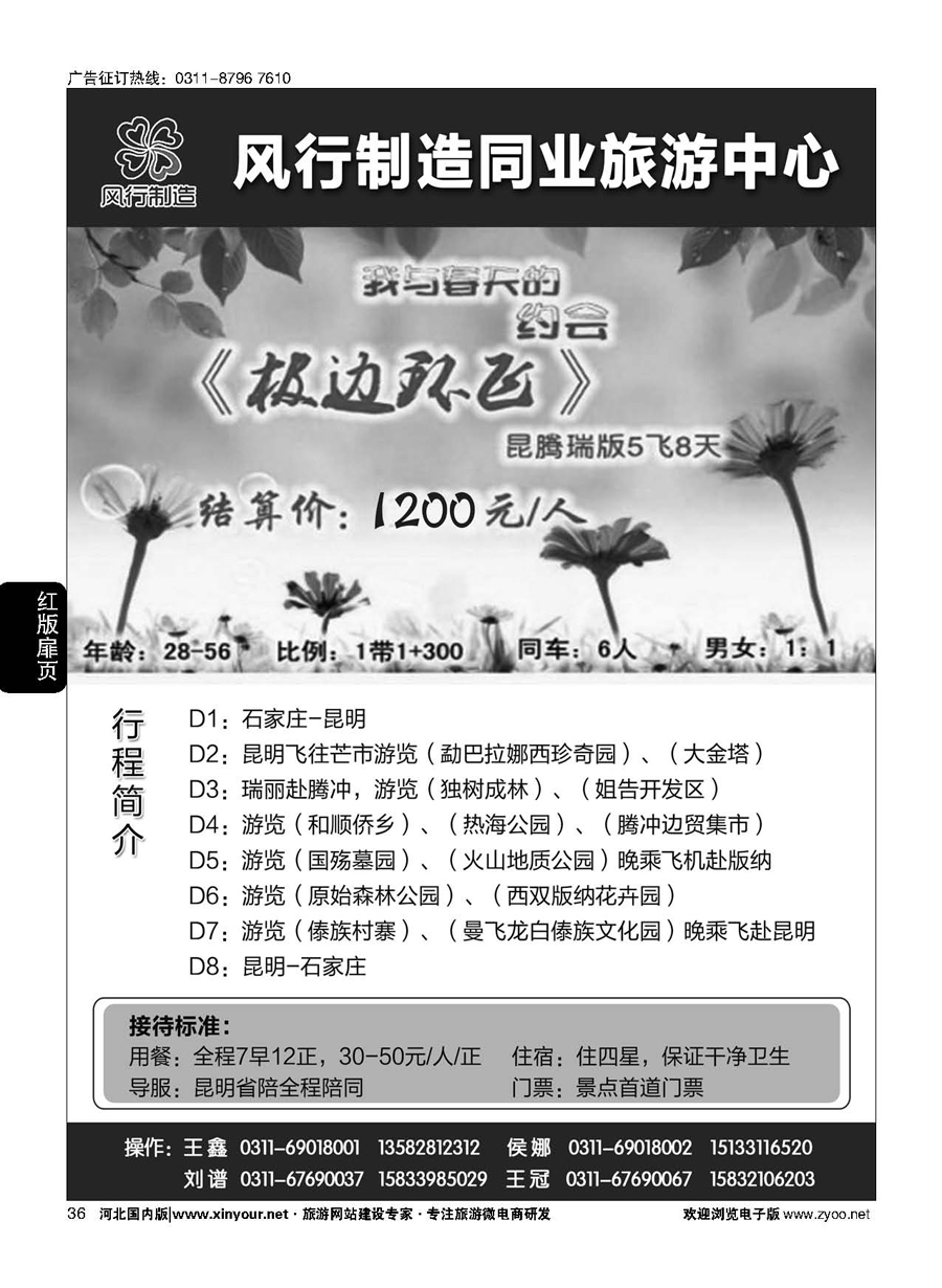 扉36 风行制造同业旅游中心·云南、海南专线 