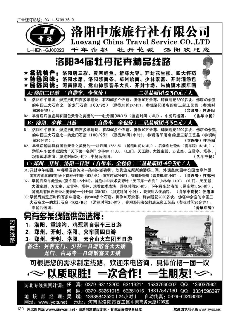 120 洛阳中旅·河南专业地接 