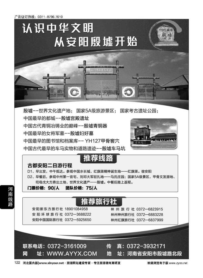 122 殷墟景区 