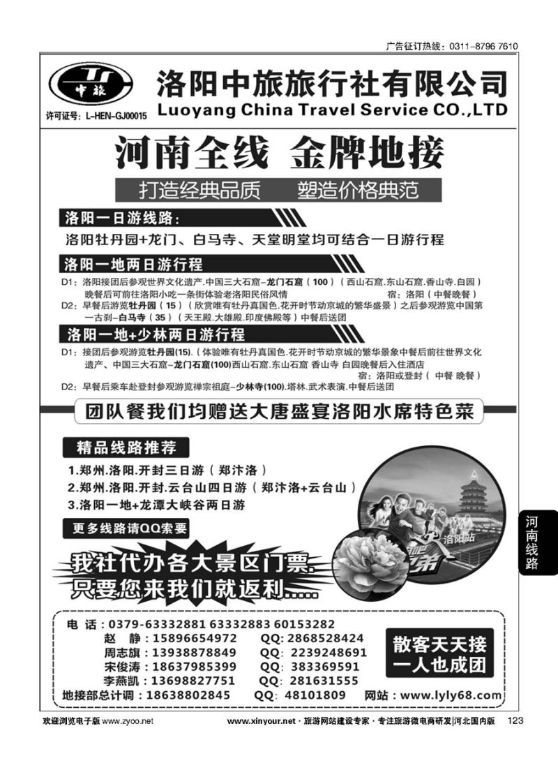 123 洛阳市中旅旅行社--河南全线地接