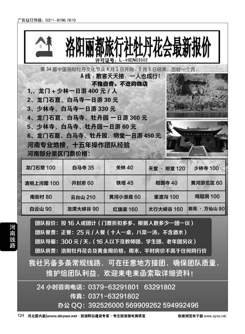 124 洛阳丽都旅行社