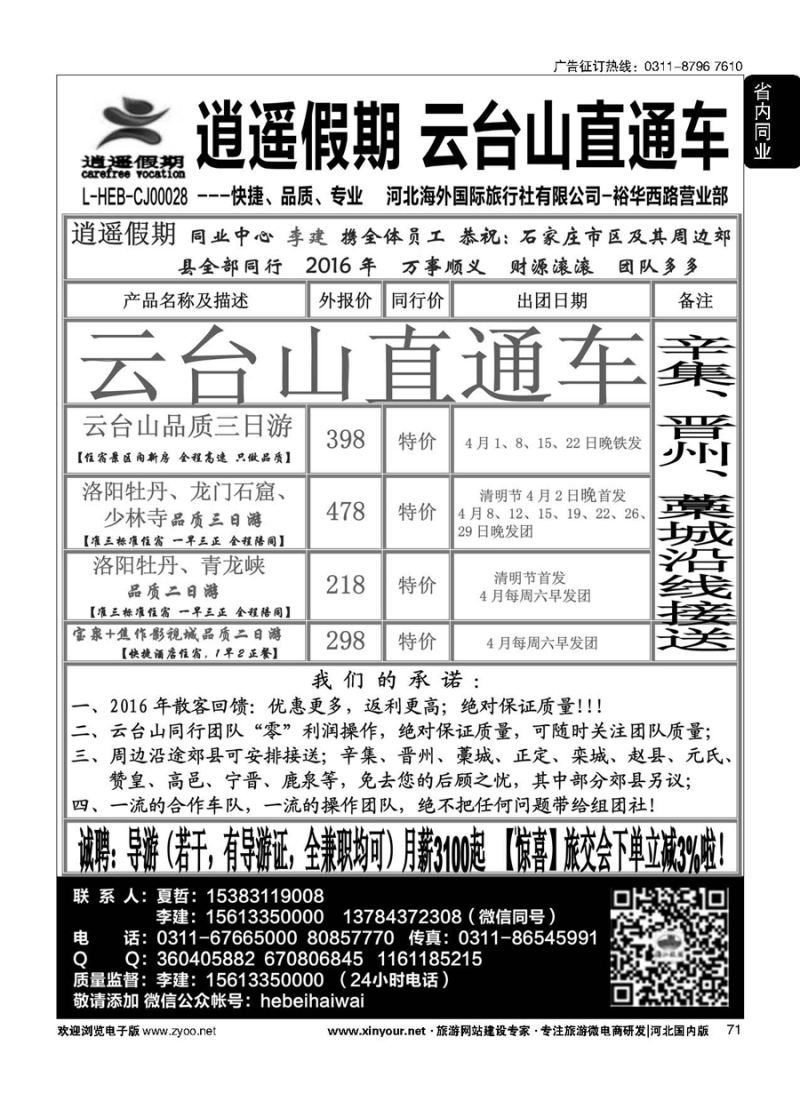 71 逍遥假期·云台山、洛阳少林寺直通车 