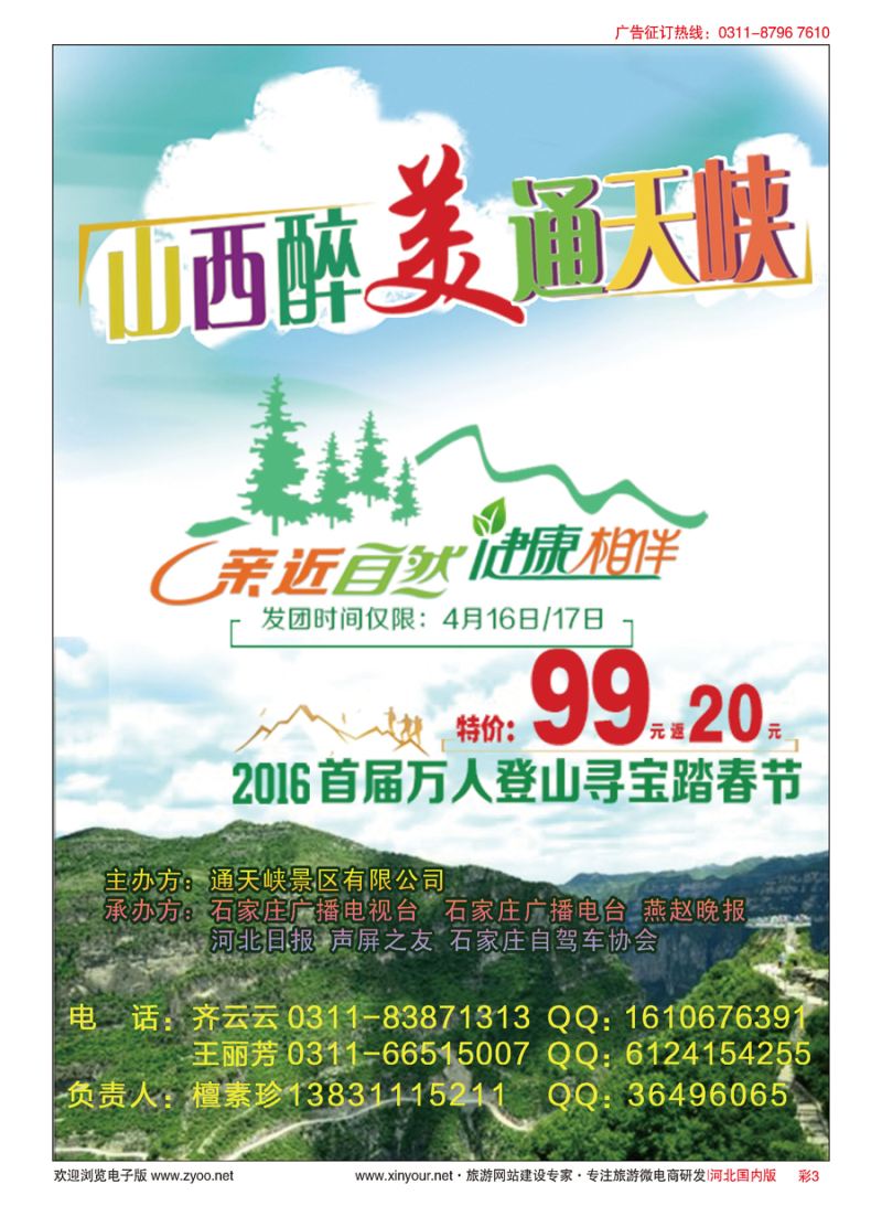 彩03 开心假期-通天峡石家庄地区独家总代理