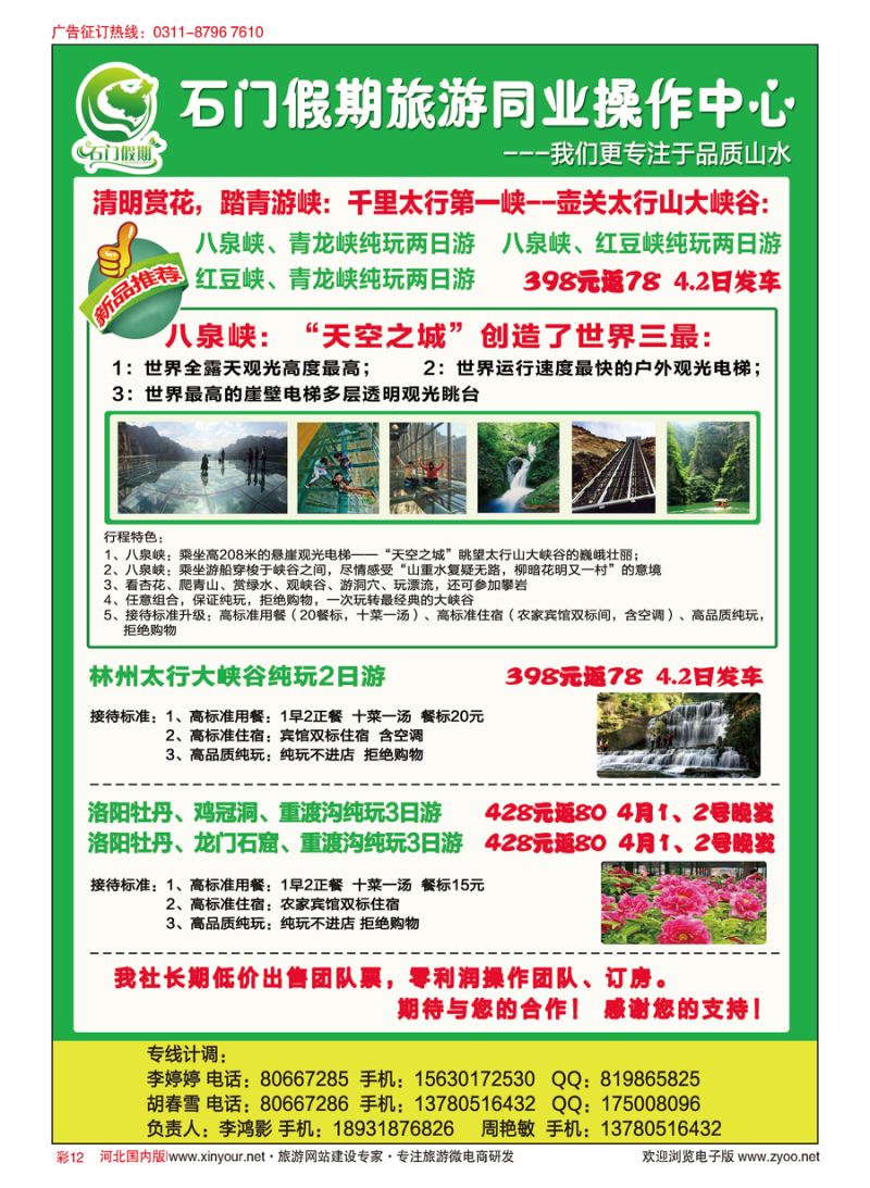 彩12 石门假期·河南重渡沟·鸡冠洞直通车·山西壶关太行大峡谷直通车