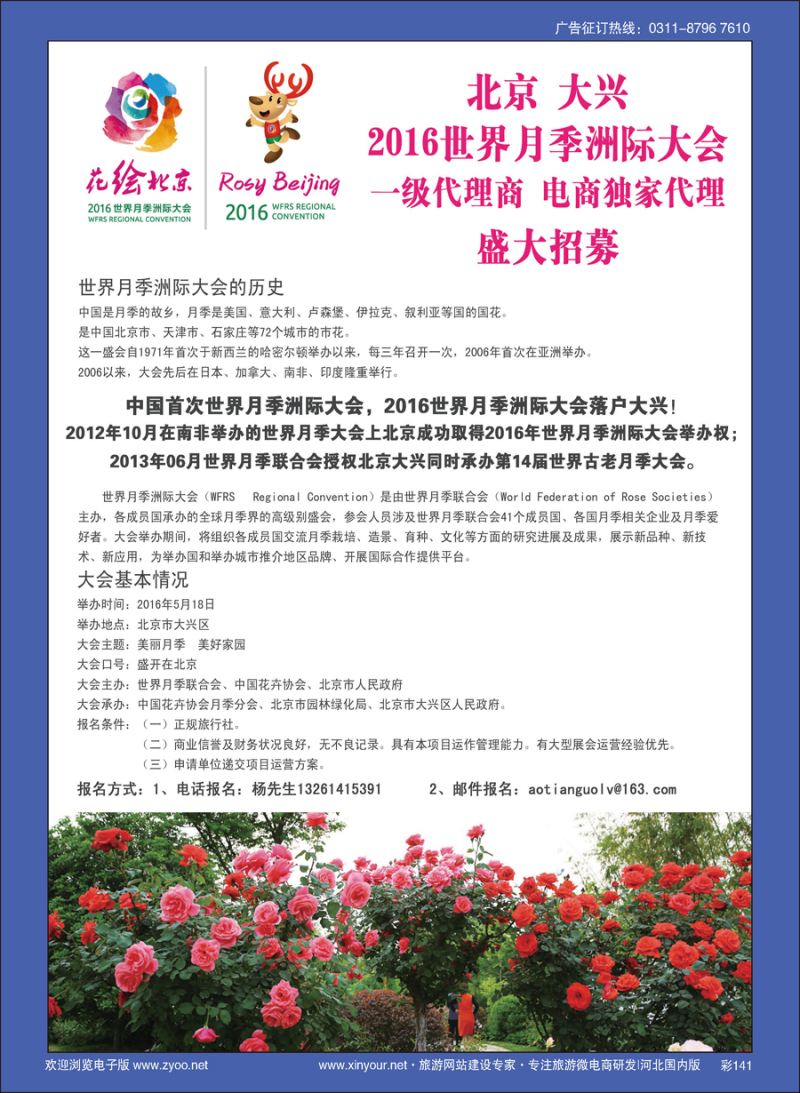 彩141 2016世界月季洲际大会