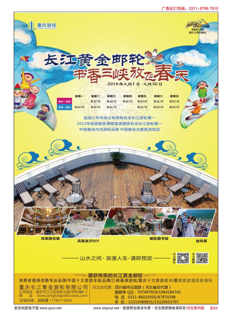 彩23 重庆黄金游轮-三峡