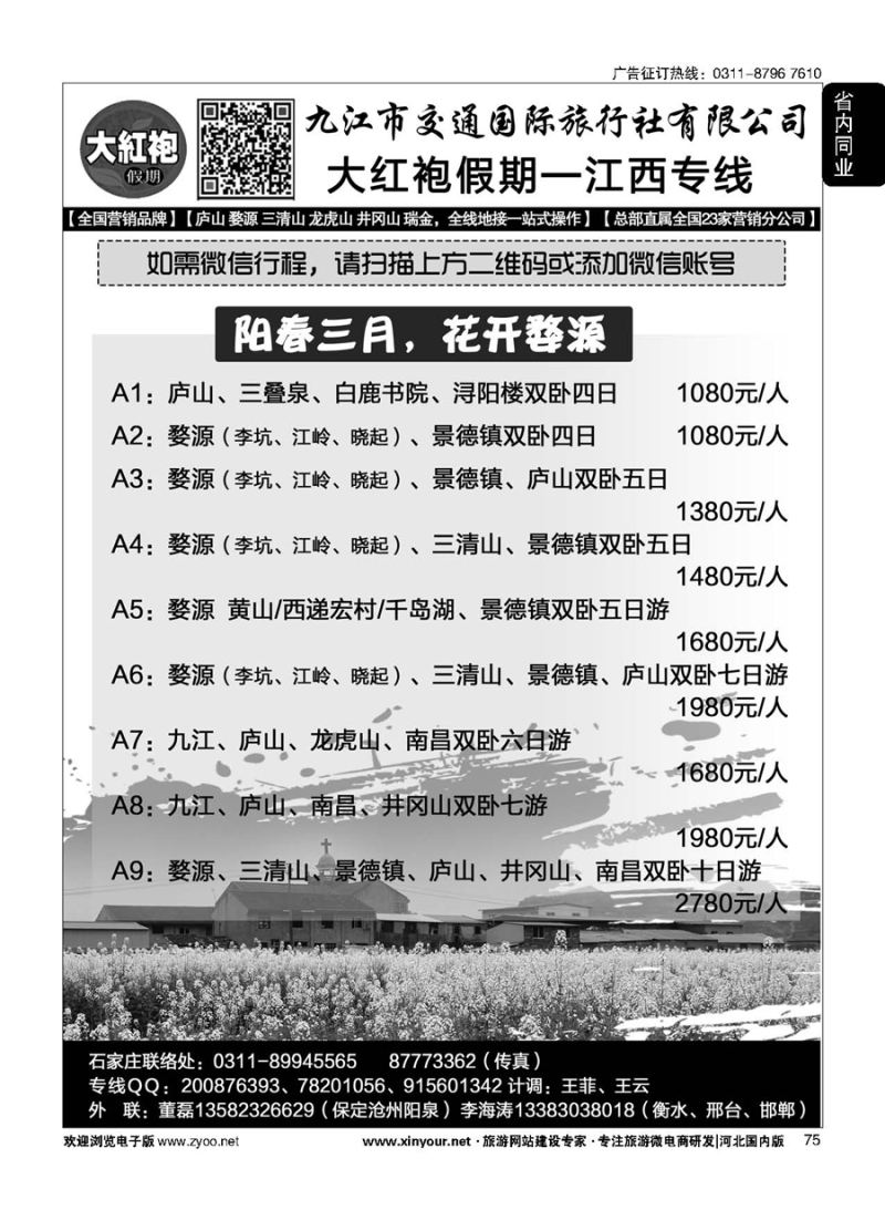 75 大红袍假期-福建、江西线路 